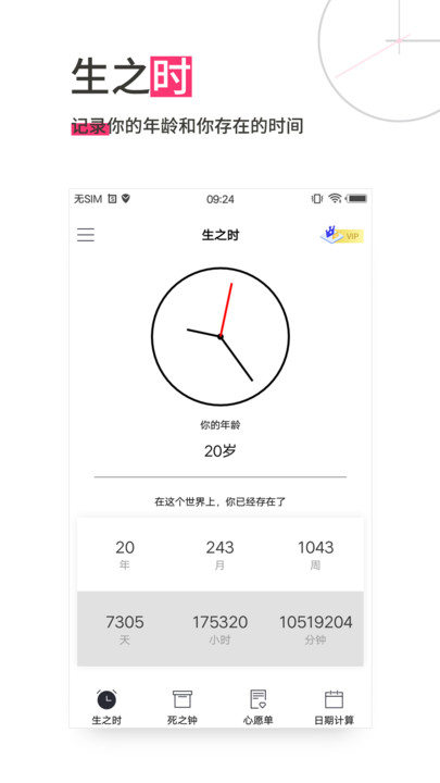 时间规划软件(生命倒计时)