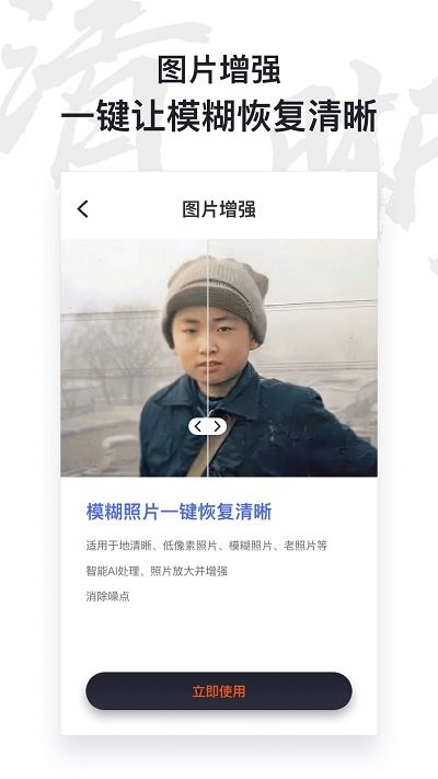 俊盈ai照片修复仪软件