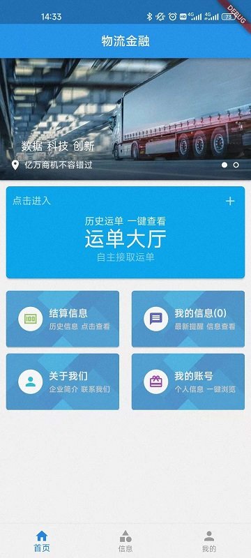车思达物流手机版下载