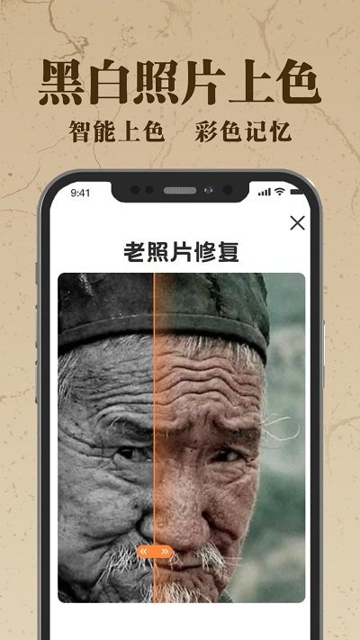 老照片ai修复翻新大师免费版