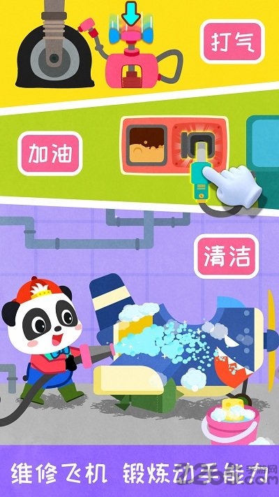 宝宝飞行员小游戏