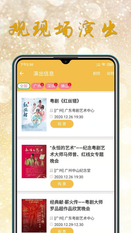 粤剧迷官方版 粤剧迷app下载