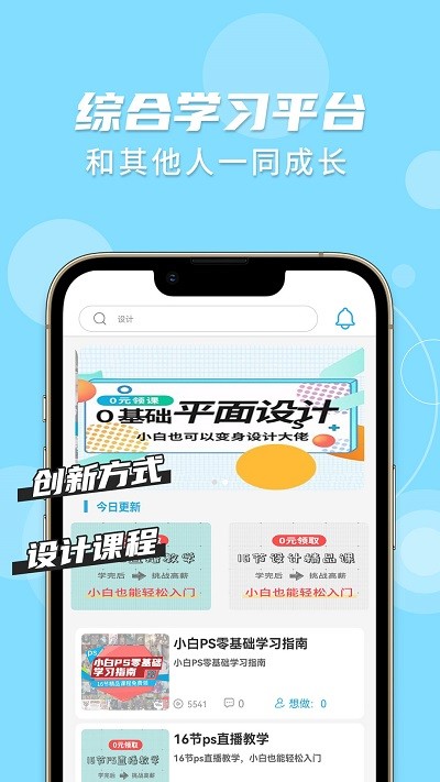 趣学ps官方版