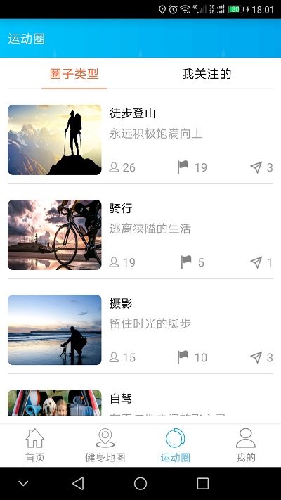 蒙享动手机版 蒙享动app