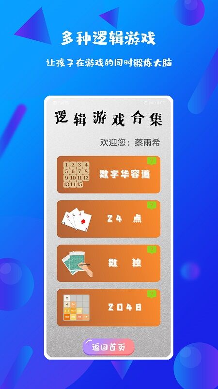 每日口算手机版