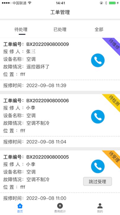 畅维修平台 畅维修手机版下载