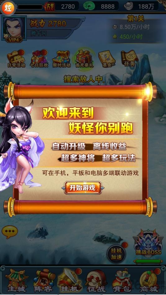 妖怪你别跑官方版 妖怪你别跑手游下载