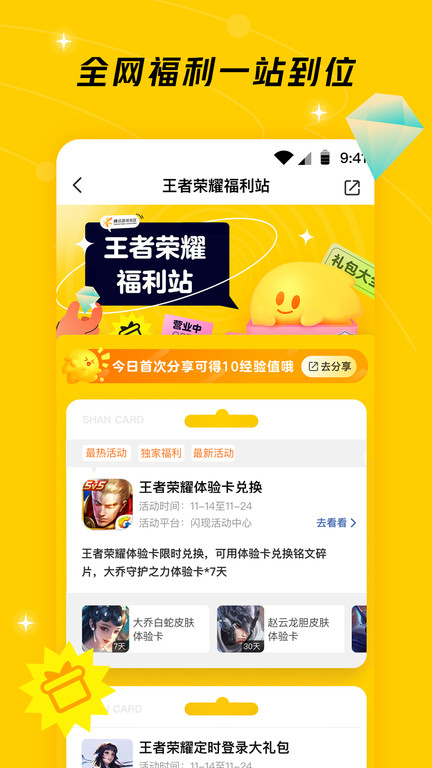 腾讯闪现一下app官方版