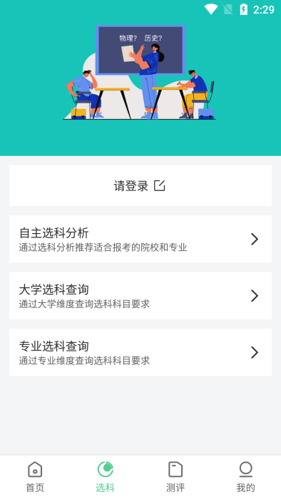 志愿一点通官方版下载