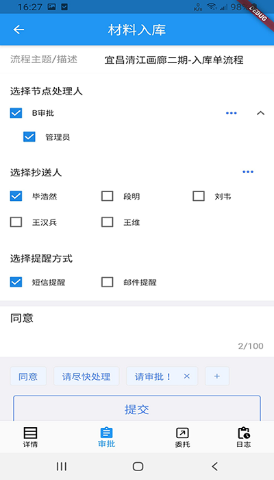 施工管理云软件