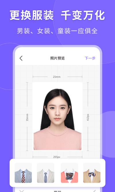 一键生成美颜证件照软件