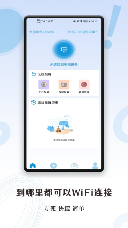 超级投屏助手app 超级投屏助手最新版下载