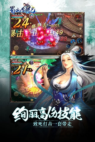 蜀山剑纪内购破解版