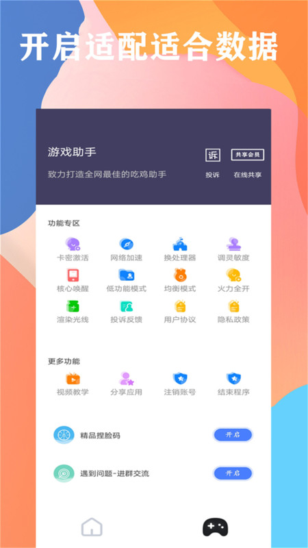 画质大师120帧一键解锁 画质大师超高清120帧安卓下载