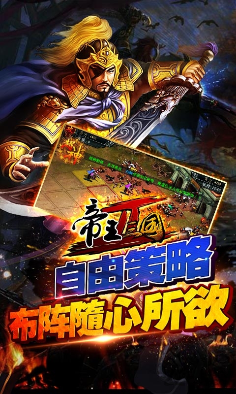 帝王三国二当乐经典版