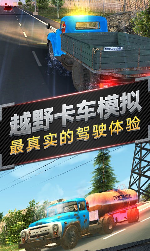 越野卡车运输模拟游戏