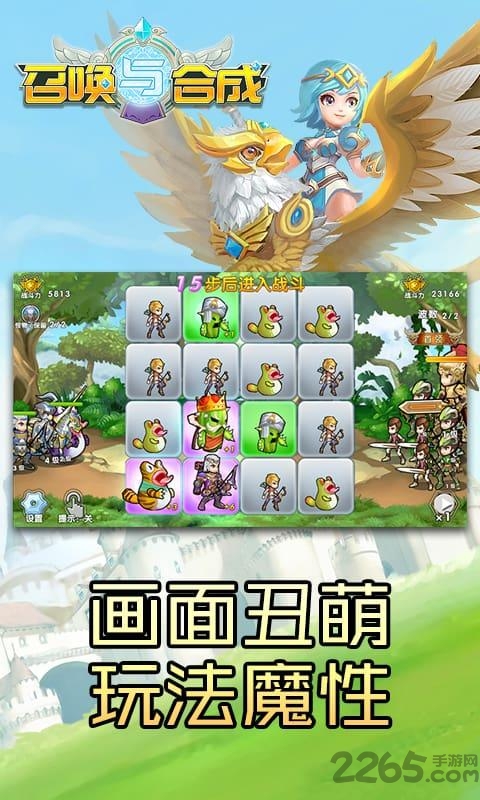 召唤与合成手游360版