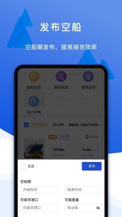 一江通承运端软件
