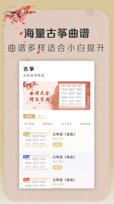弹古筝手机版软件