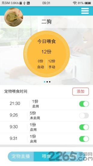 智能宠物喂食器