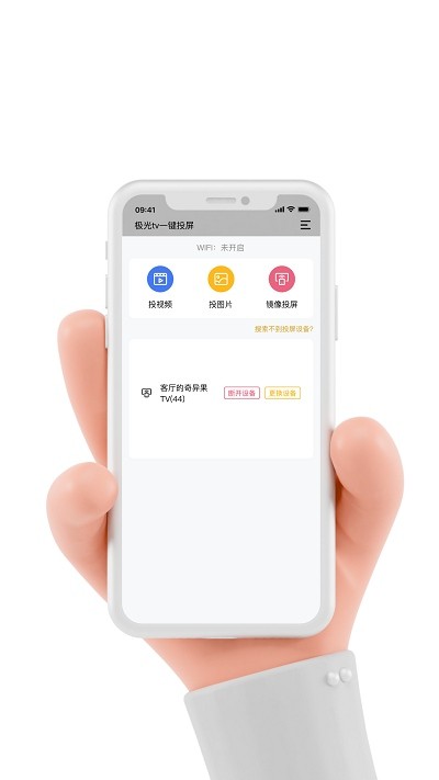 极光tv投屏助手最新版