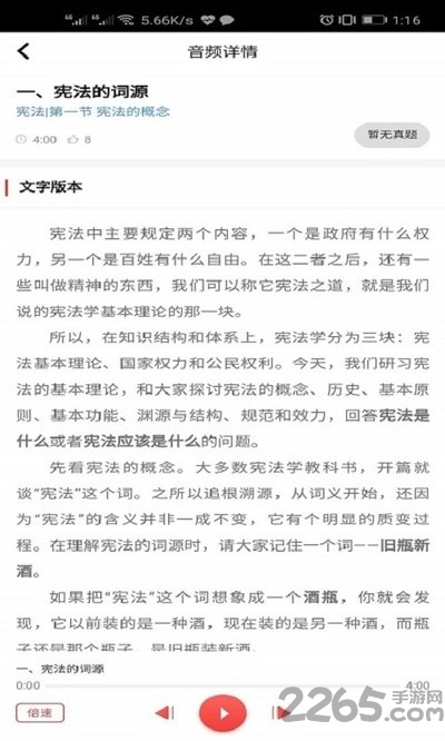 法考重点听app 法考重点听下载