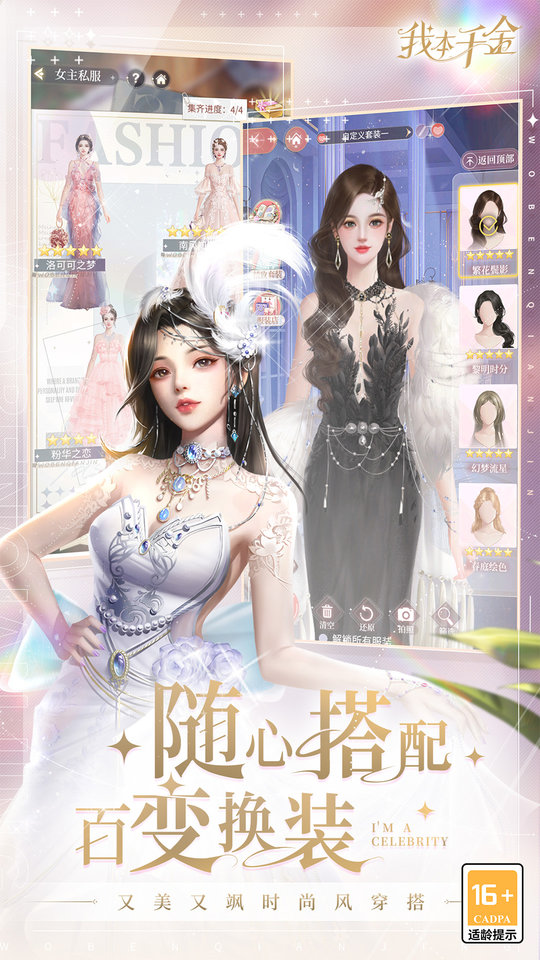 我本千金bt版 我本千金手游变态版下载