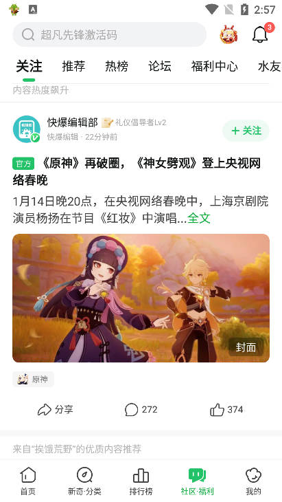 好游快爆app如何把帖子加入收藏夹 好游快爆app如何把帖子加入收藏夹