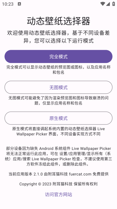 动态壁纸选择器官方下载