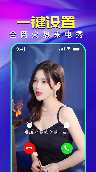 视频铃声来电秀app官方版