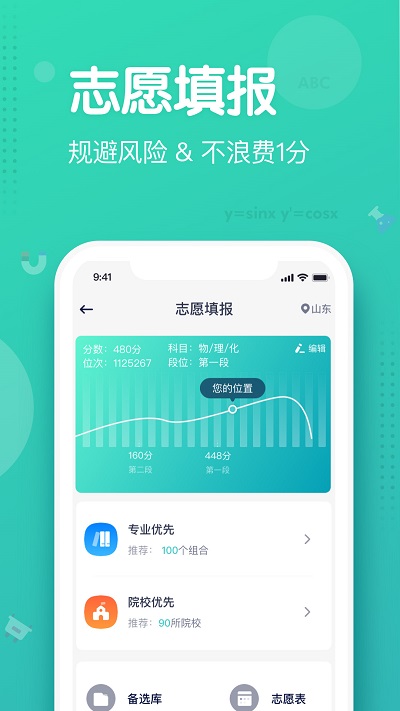 知涯志愿填报