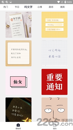 文字控手机版
