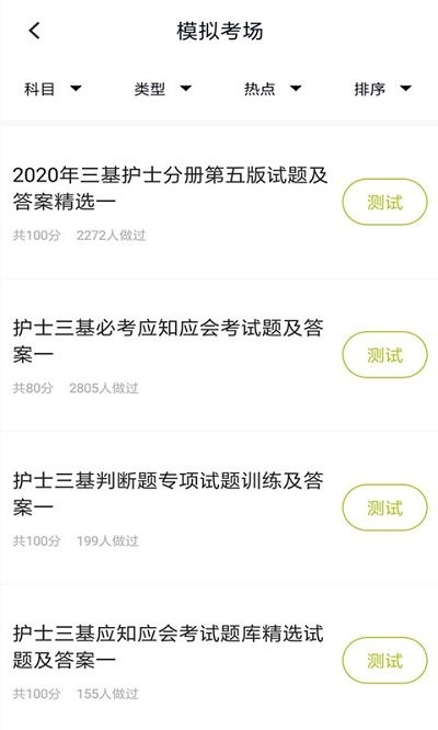 护理三基考试题库app