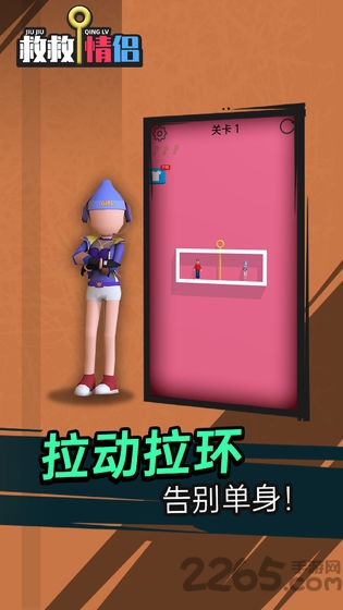 救救情侣游戏