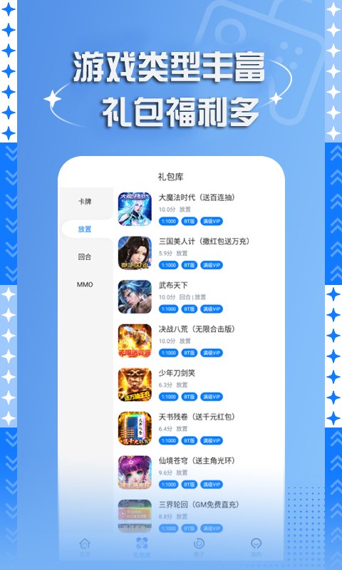 bt手游盒子 bt手游盒子下载