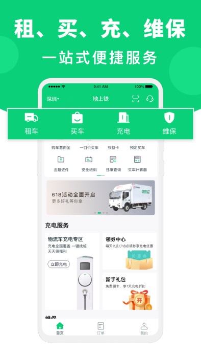 地上铁租车官方版 地上铁租车app下载