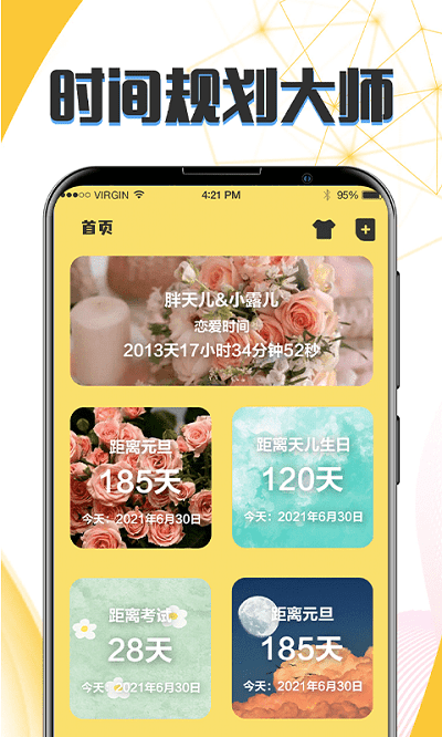 生日恋爱管家app
