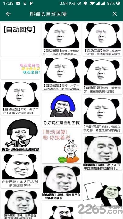 趣表情包