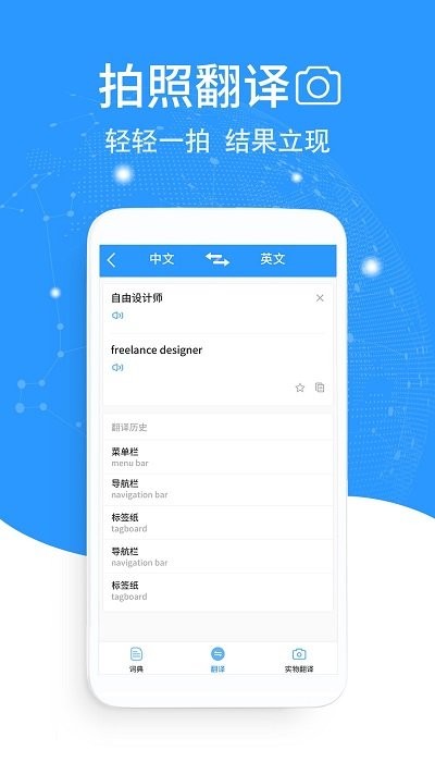 中英语拍照翻译软件