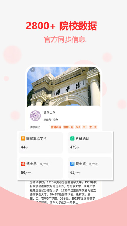 高考志愿之家官方版