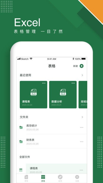 excel表格手机版app下载