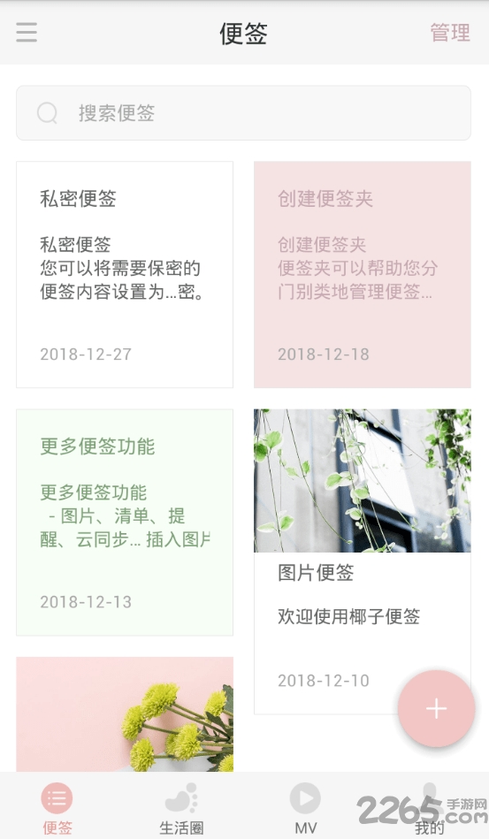 椰子便签app手机版