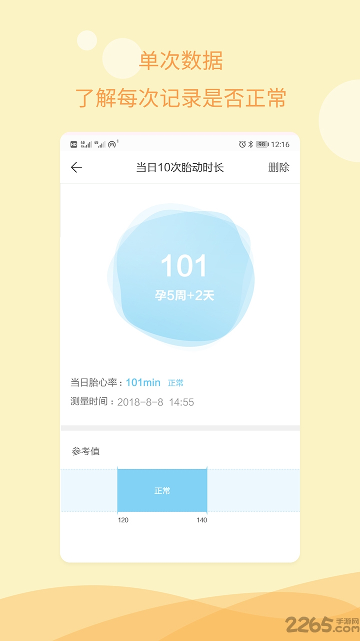孕期记录指南app