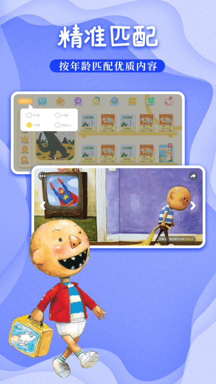 萌宝绘本故事app下载