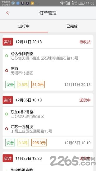 物流帮帮司机版