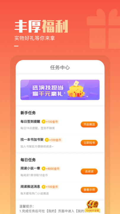 必看免费阅读小说app手机版