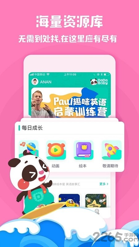 dadababy客户端