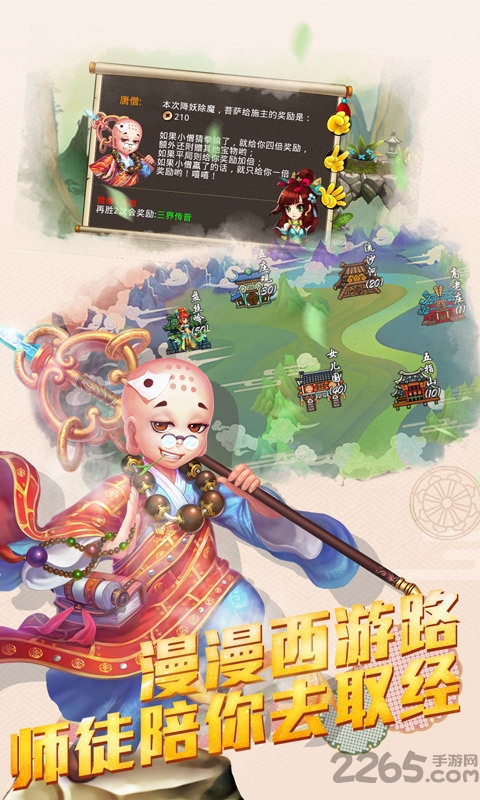 爆笑西游手机版