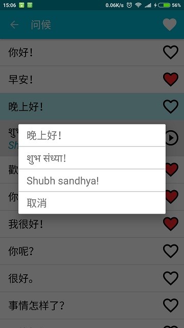 学习印地语官方版