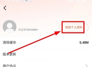 kixmix头像更换教程 kixmixapp头像更换教程